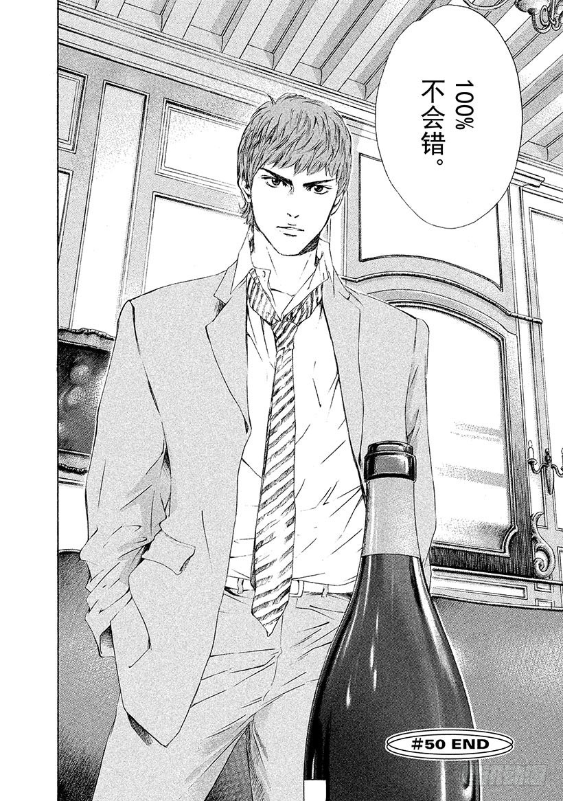 🍱神之雫（神之水滴） #50 过于完美的恋人们 第20页