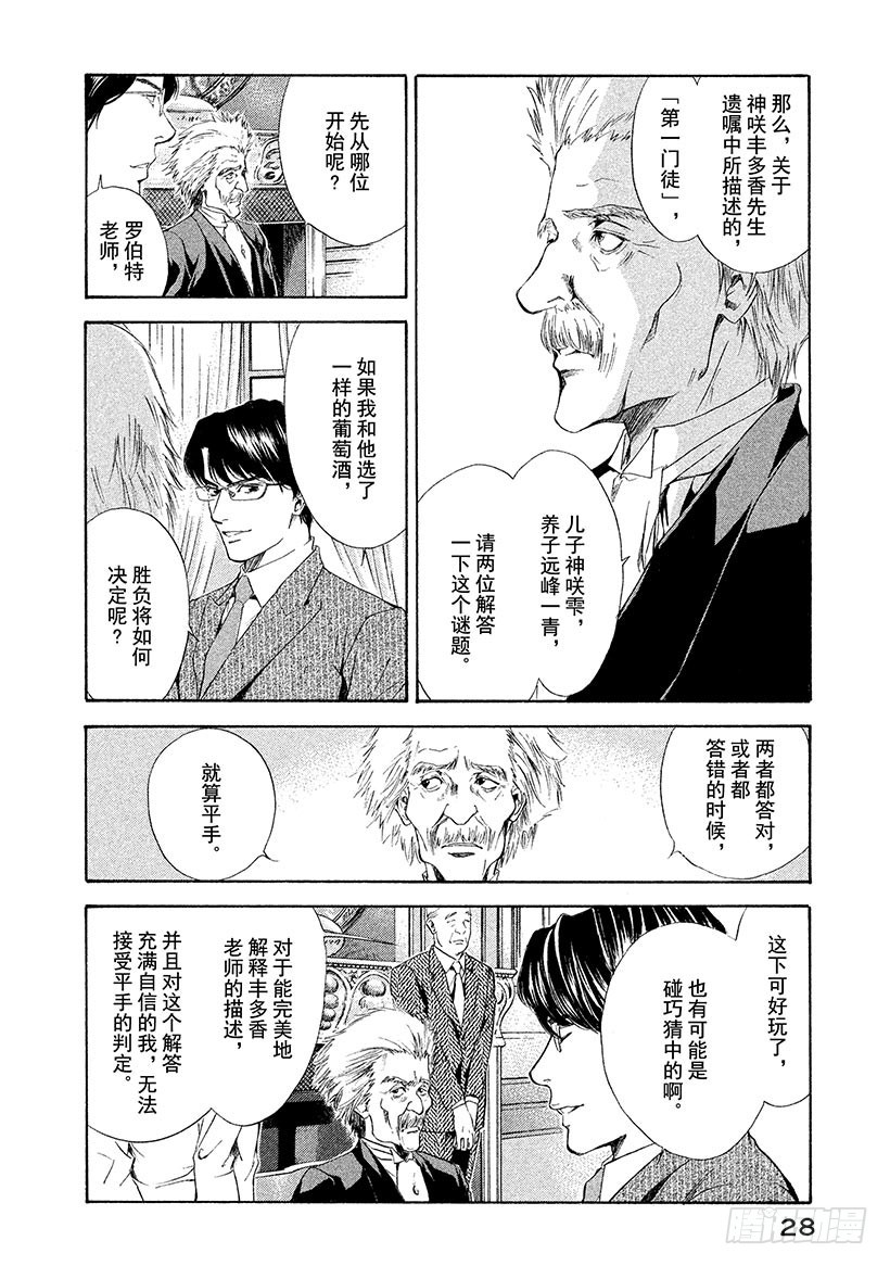 🍱神之雫（神之水滴） #50 过于完美的恋人们 第4页