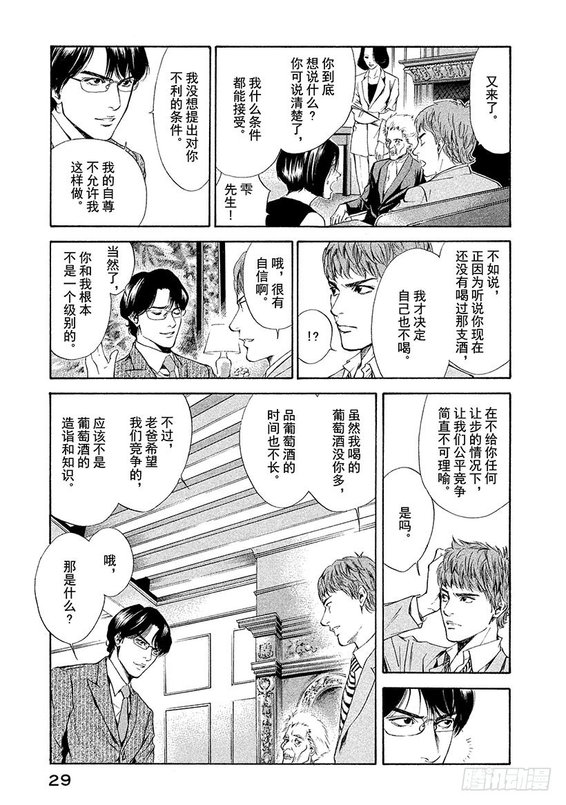 🍱神之雫（神之水滴） #50 过于完美的恋人们 第5页