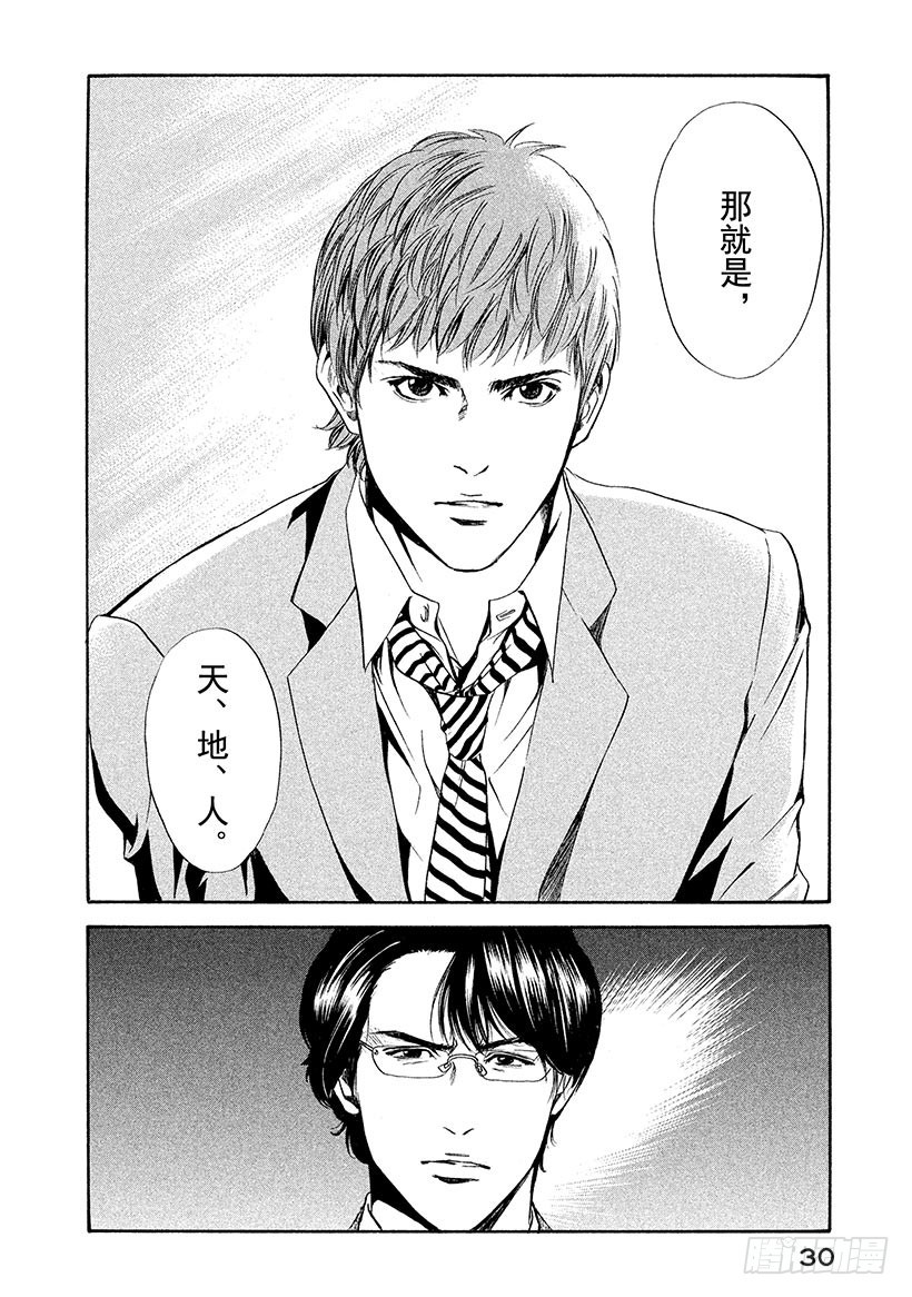 🍱神之雫（神之水滴） #50 过于完美的恋人们 第6页