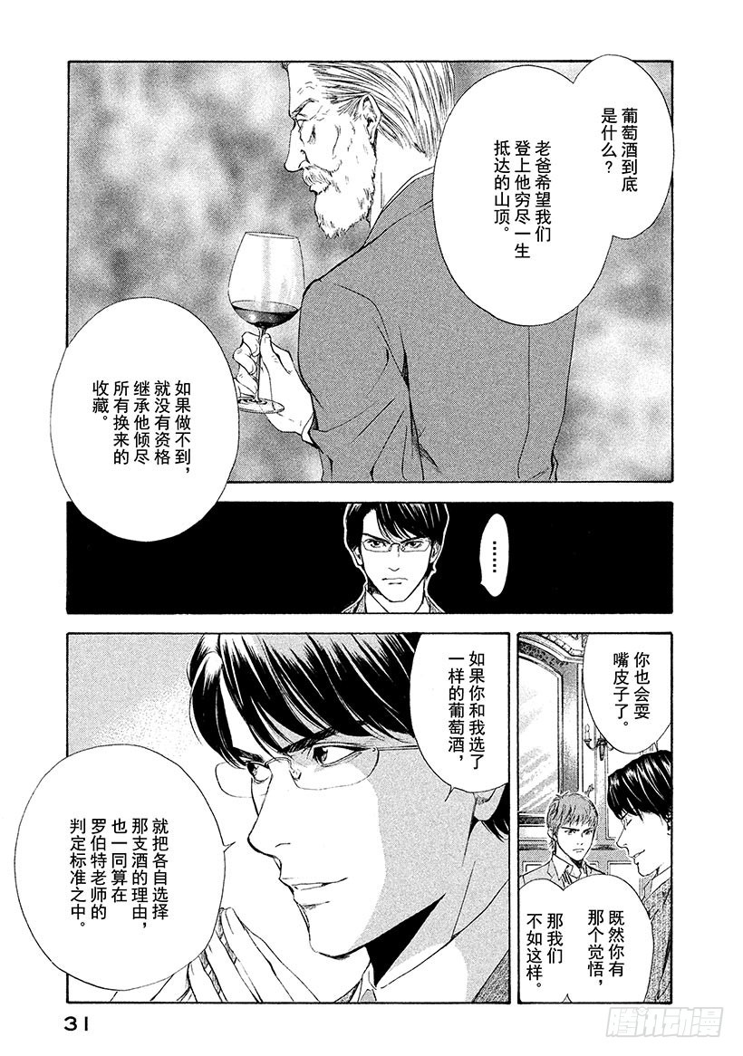 🍱神之雫（神之水滴） #50 过于完美的恋人们 第7页