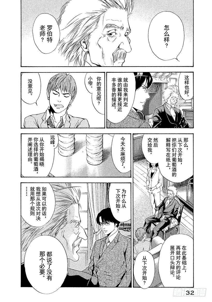 🍱神之雫（神之水滴） #50 过于完美的恋人们 第8页