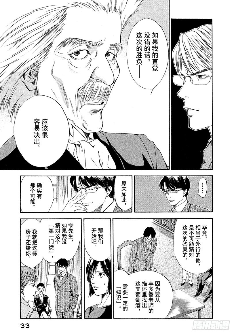 🍱神之雫（神之水滴） #50 过于完美的恋人们 第9页