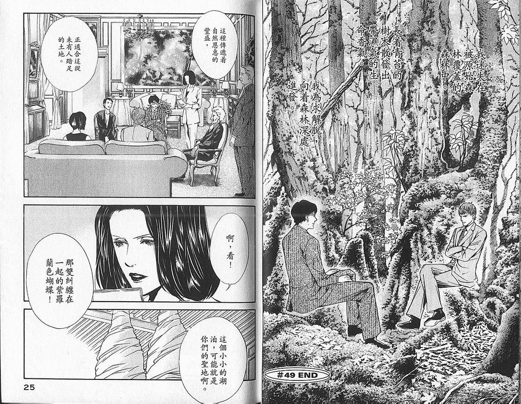 🍱神之雫（神之水滴） 第6卷 第14页