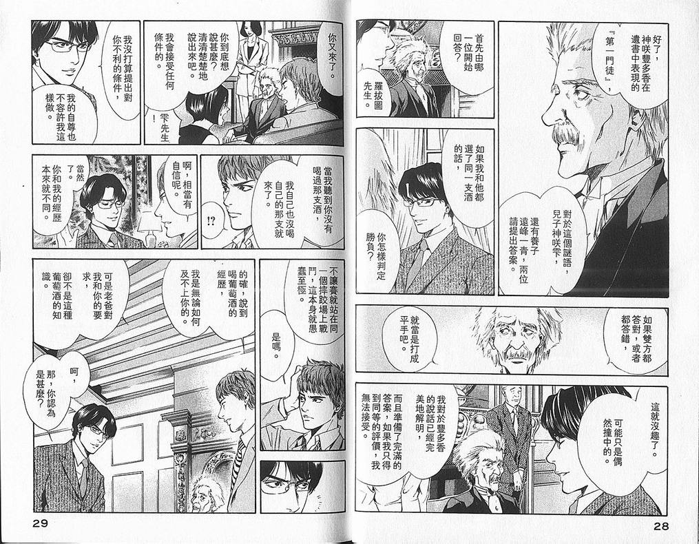 🍱神之雫（神之水滴） 第6卷 第16页