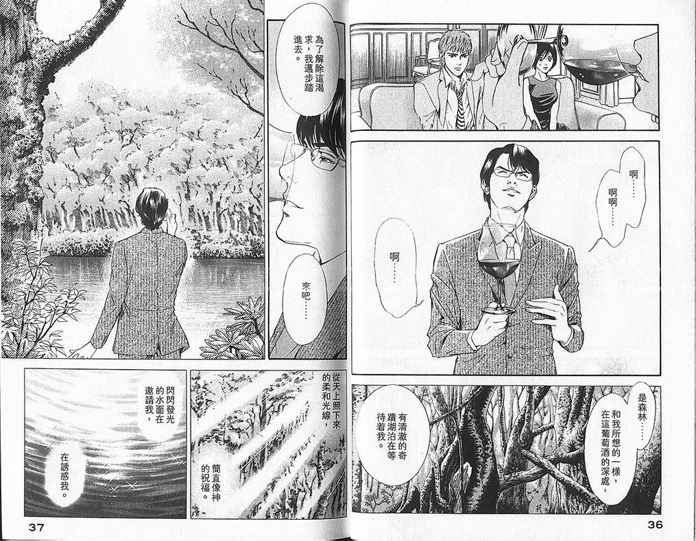 🍱神之雫（神之水滴） 第6卷 第20页