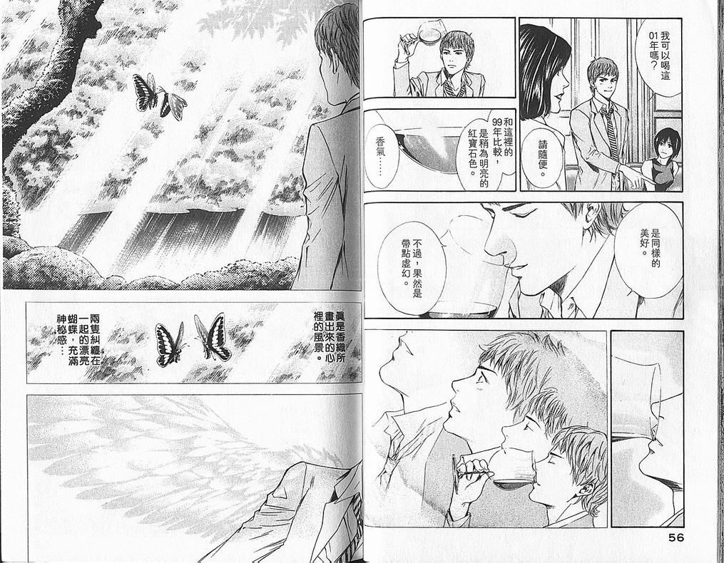 🍱神之雫（神之水滴） 第6卷 第30页