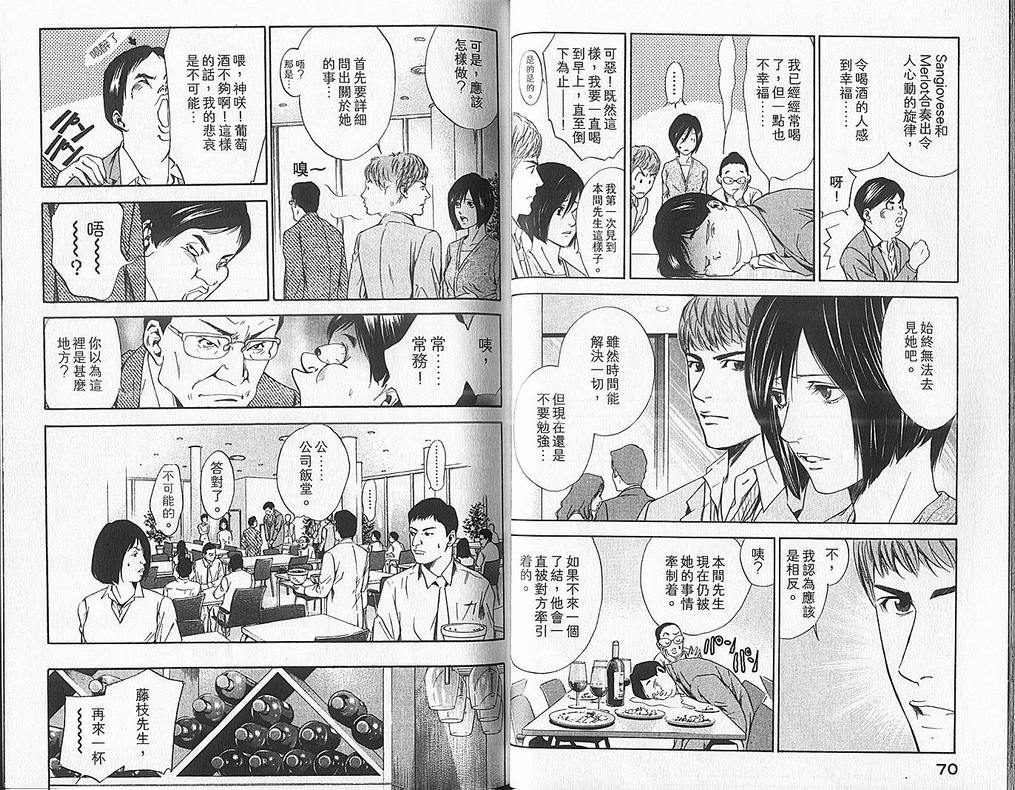 🍱神之雫（神之水滴） 第6卷 第37页