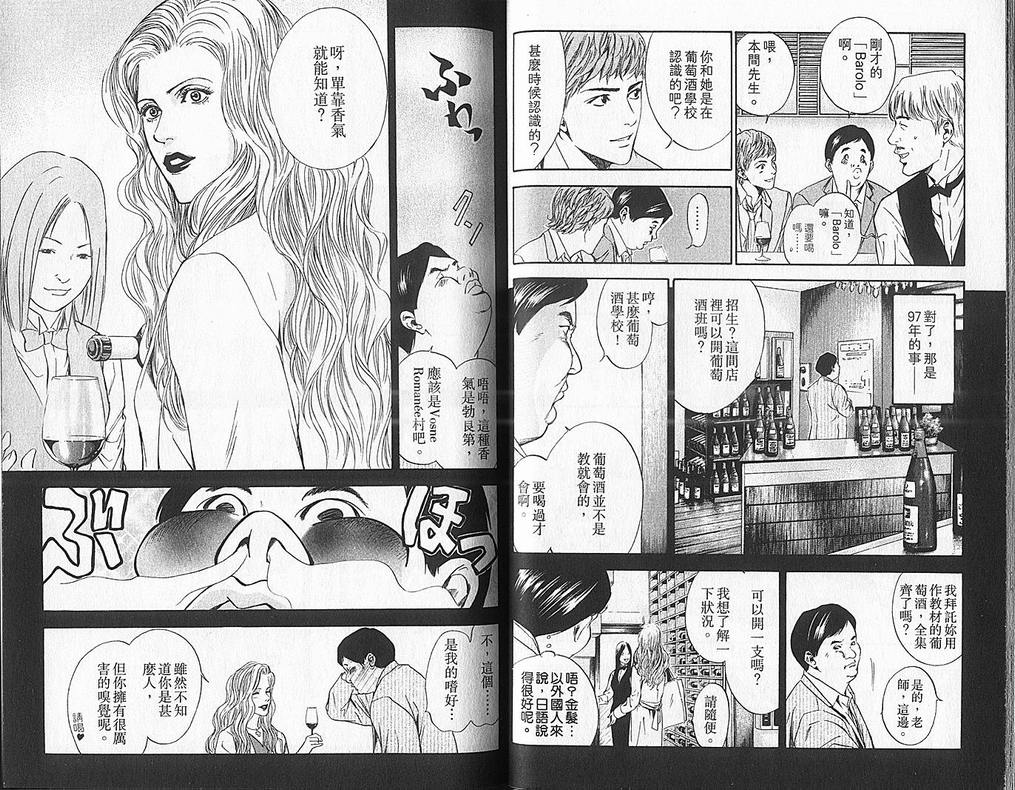 🍱神之雫（神之水滴） 第6卷 第38页