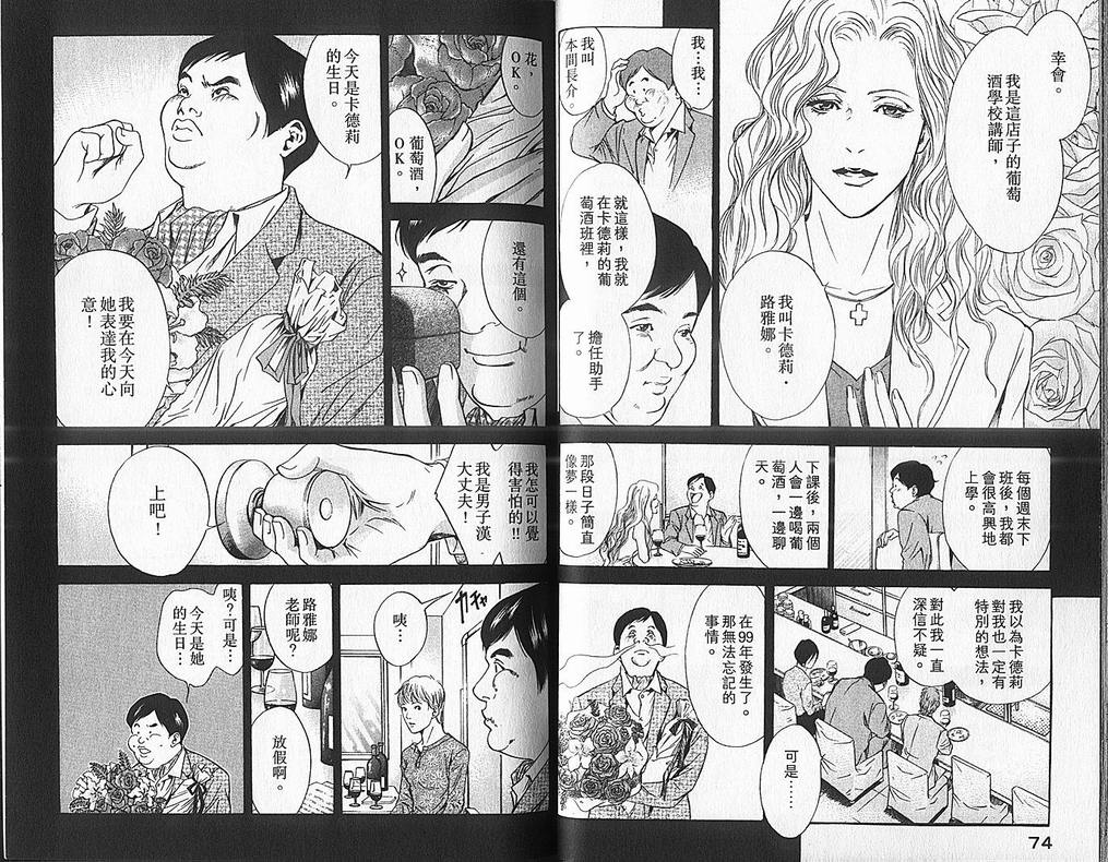 🍱神之雫（神之水滴） 第6卷 第39页