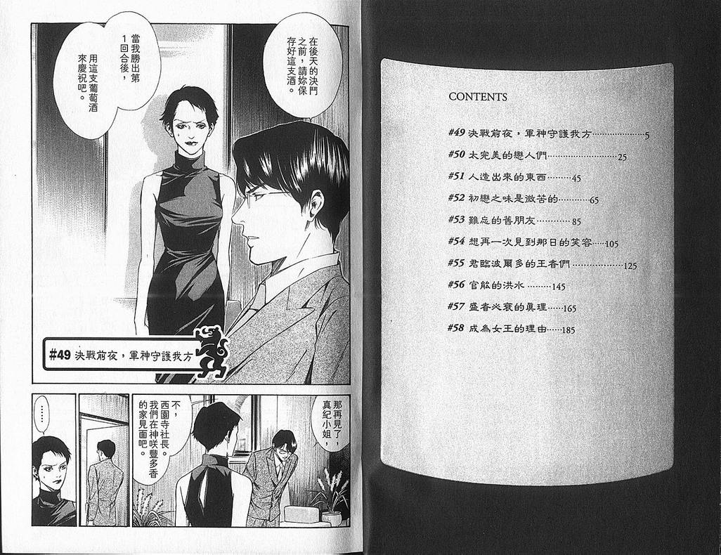 🍱神之雫（神之水滴） 第6卷 第4页