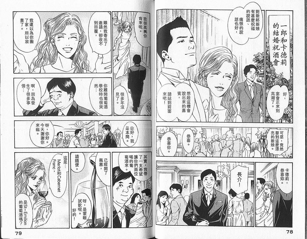 🍱神之雫（神之水滴） 第6卷 第41页