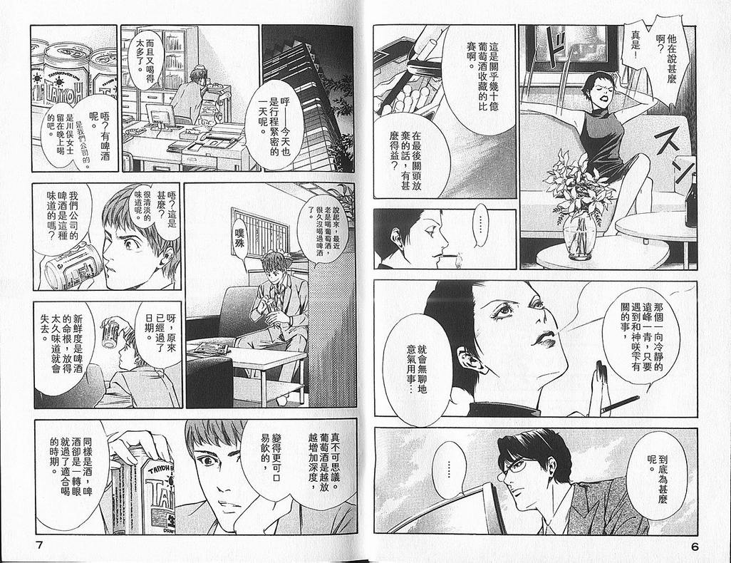 🍱神之雫（神之水滴） 第6卷 第5页