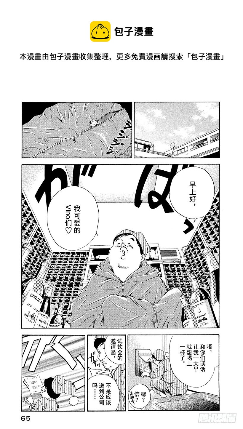 🍱神之雫（神之水滴） #52 初恋的味道是微苦 第1页
