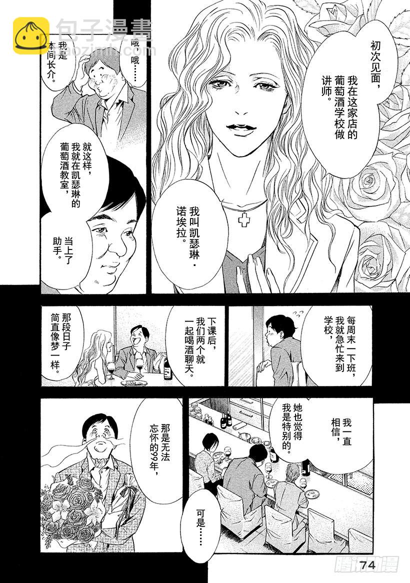 🍱神之雫（神之水滴） #52 初恋的味道是微苦 第10页