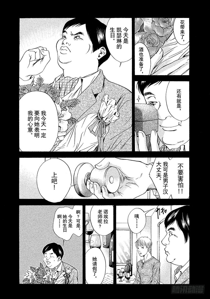 🍱神之雫（神之水滴） #52 初恋的味道是微苦 第11页