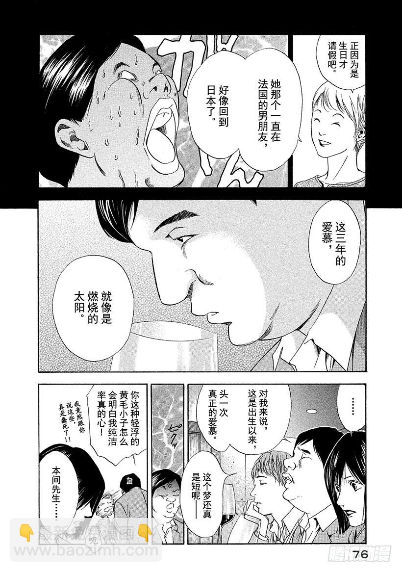 🍱神之雫（神之水滴） #52 初恋的味道是微苦 第12页