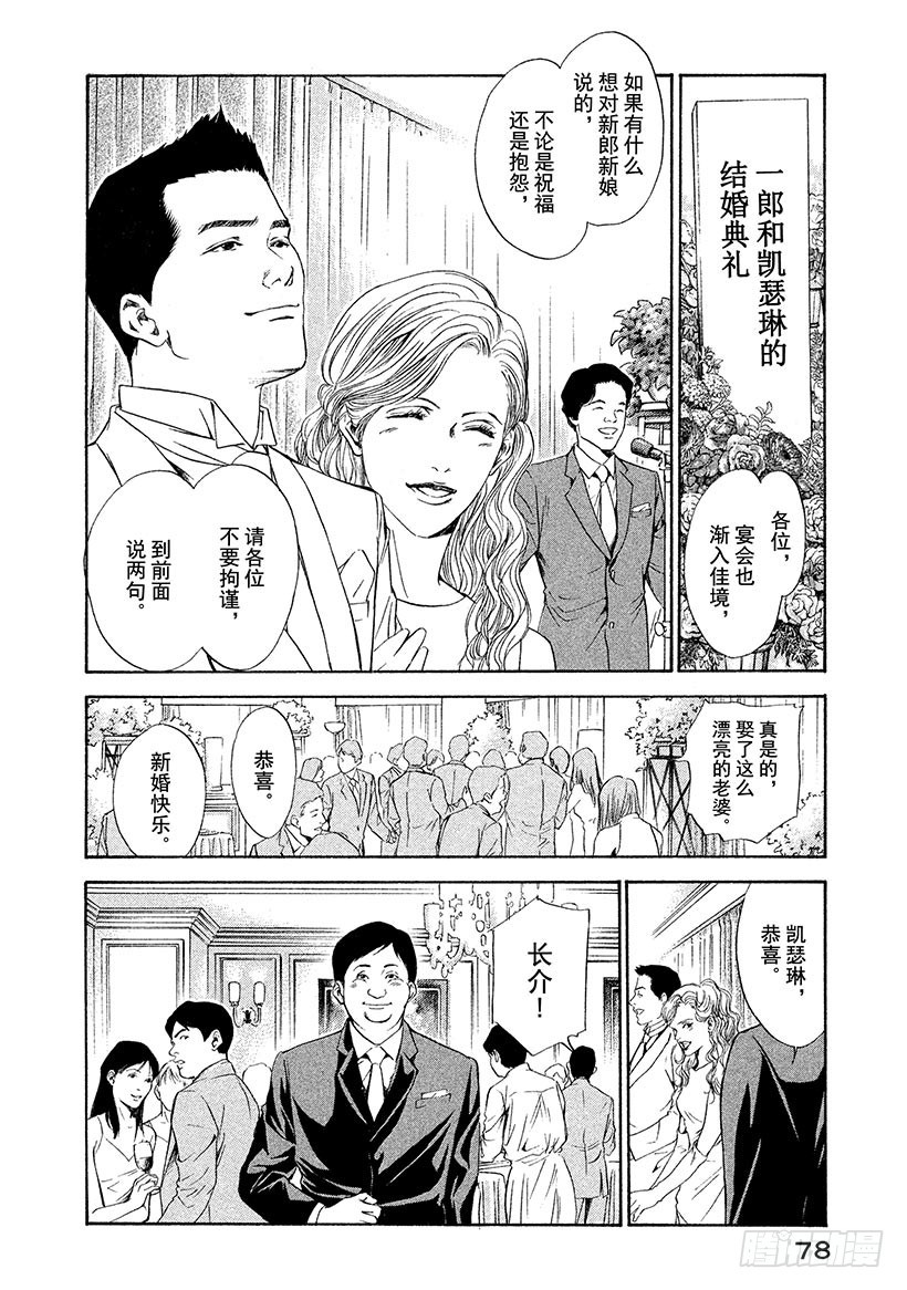 🍱神之雫（神之水滴） #52 初恋的味道是微苦 第14页