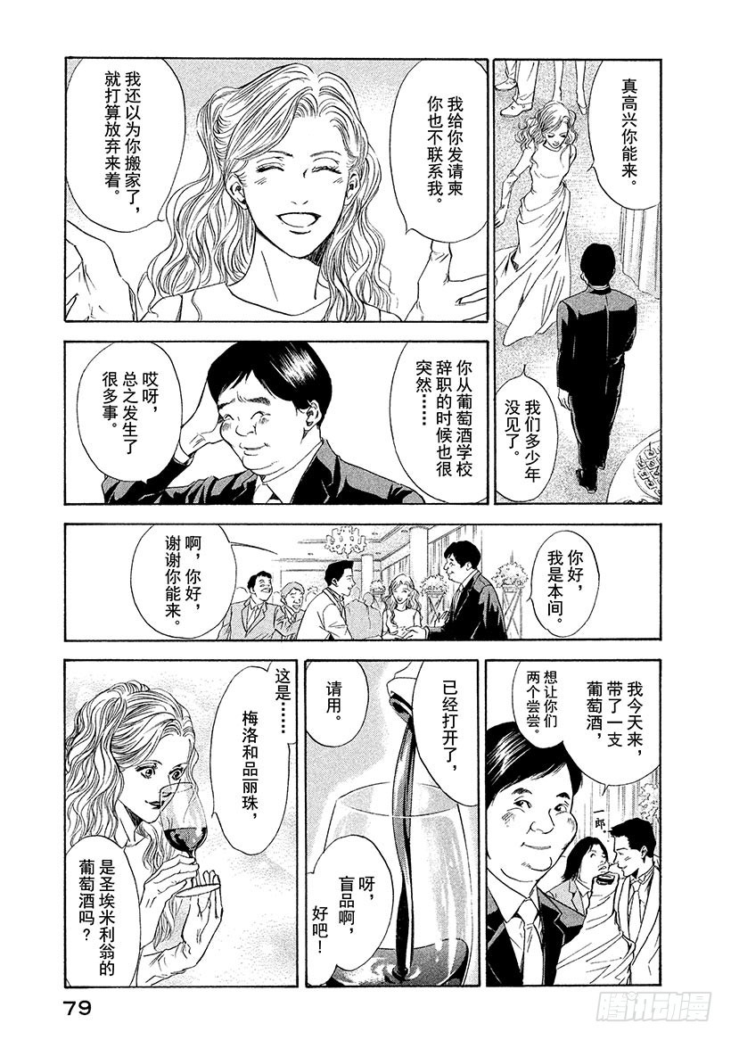 🍱神之雫（神之水滴） #52 初恋的味道是微苦 第15页