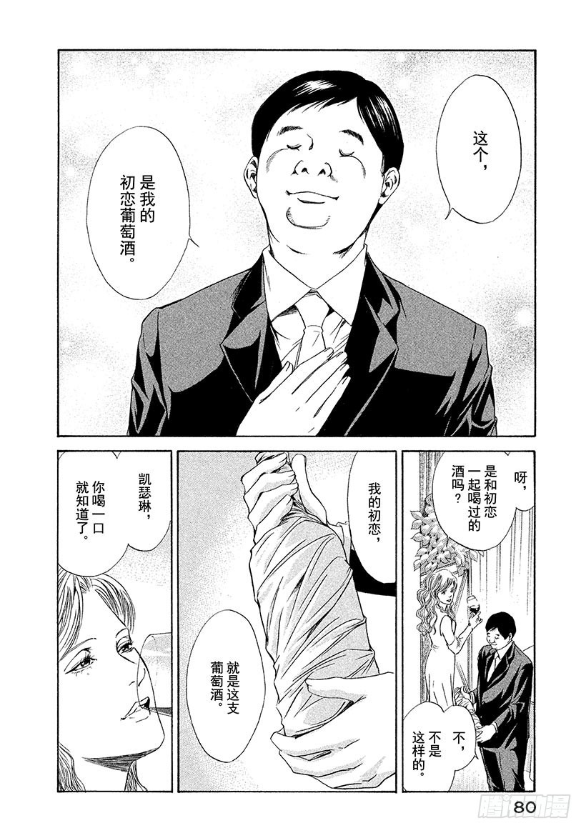 🍱神之雫（神之水滴） #52 初恋的味道是微苦 第16页