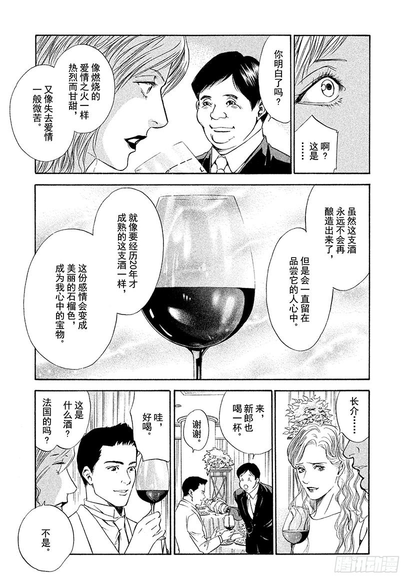 🍱神之雫（神之水滴） #52 初恋的味道是微苦 第17页