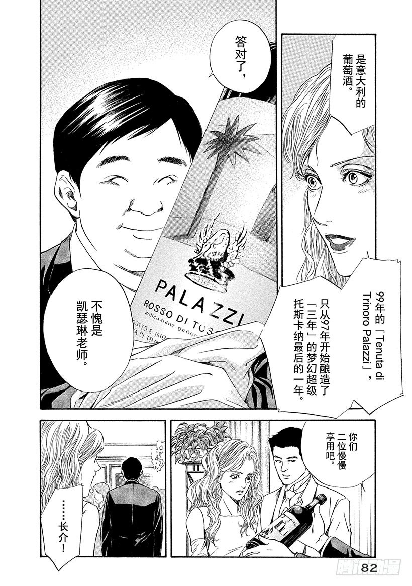 🍱神之雫（神之水滴） #52 初恋的味道是微苦 第18页