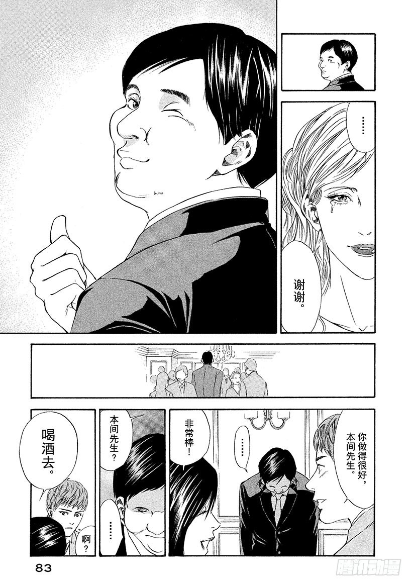 🍱神之雫（神之水滴） #52 初恋的味道是微苦 第19页