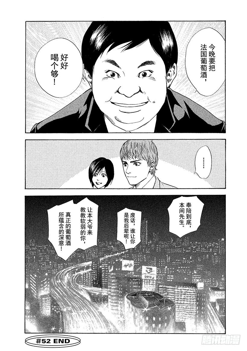 🍱神之雫（神之水滴） #52 初恋的味道是微苦 第20页