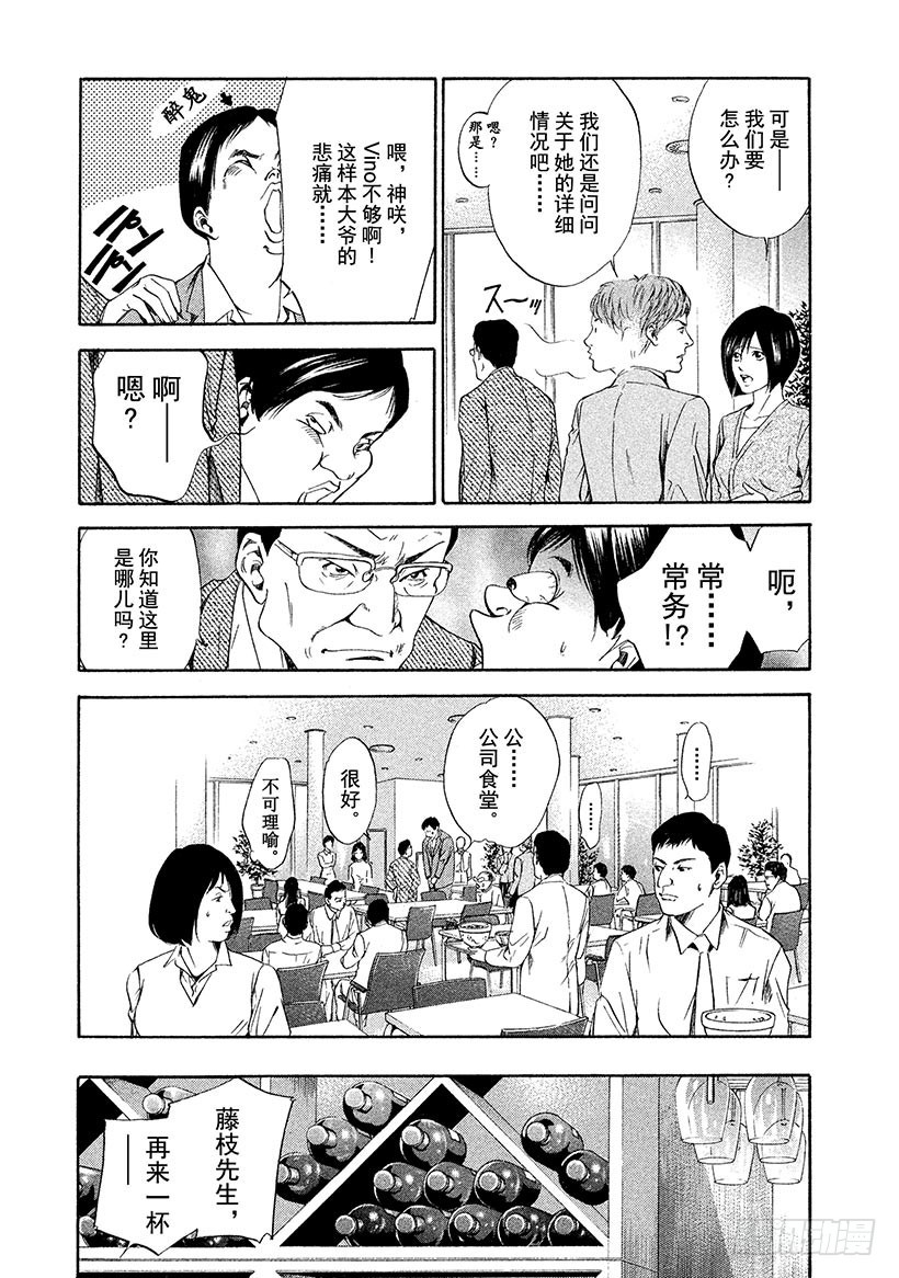 🍱神之雫（神之水滴） #52 初恋的味道是微苦 第7页