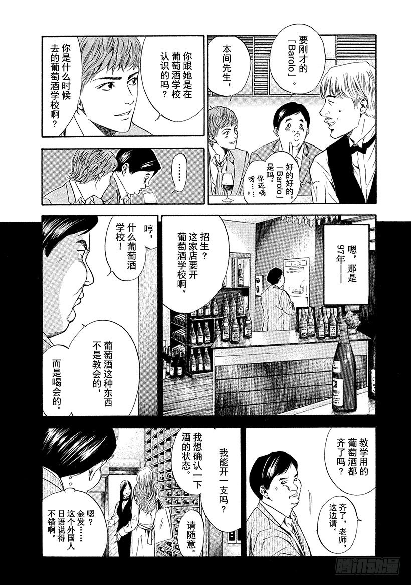🍱神之雫（神之水滴） #52 初恋的味道是微苦 第8页