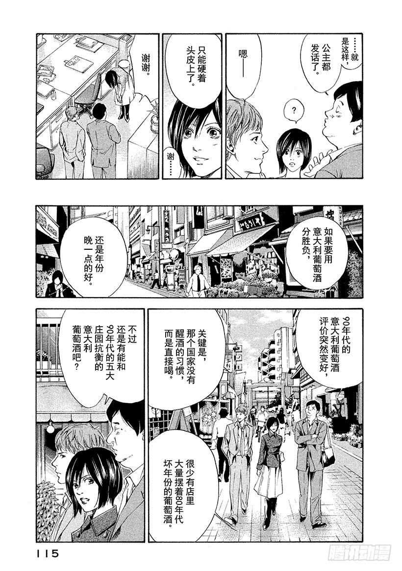 🍱神之雫（神之水滴） #54 再一次想起那天的笑脸 第11页