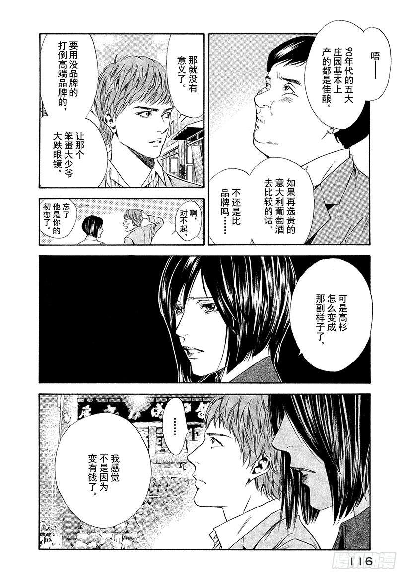 🍱神之雫（神之水滴） #54 再一次想起那天的笑脸 第12页