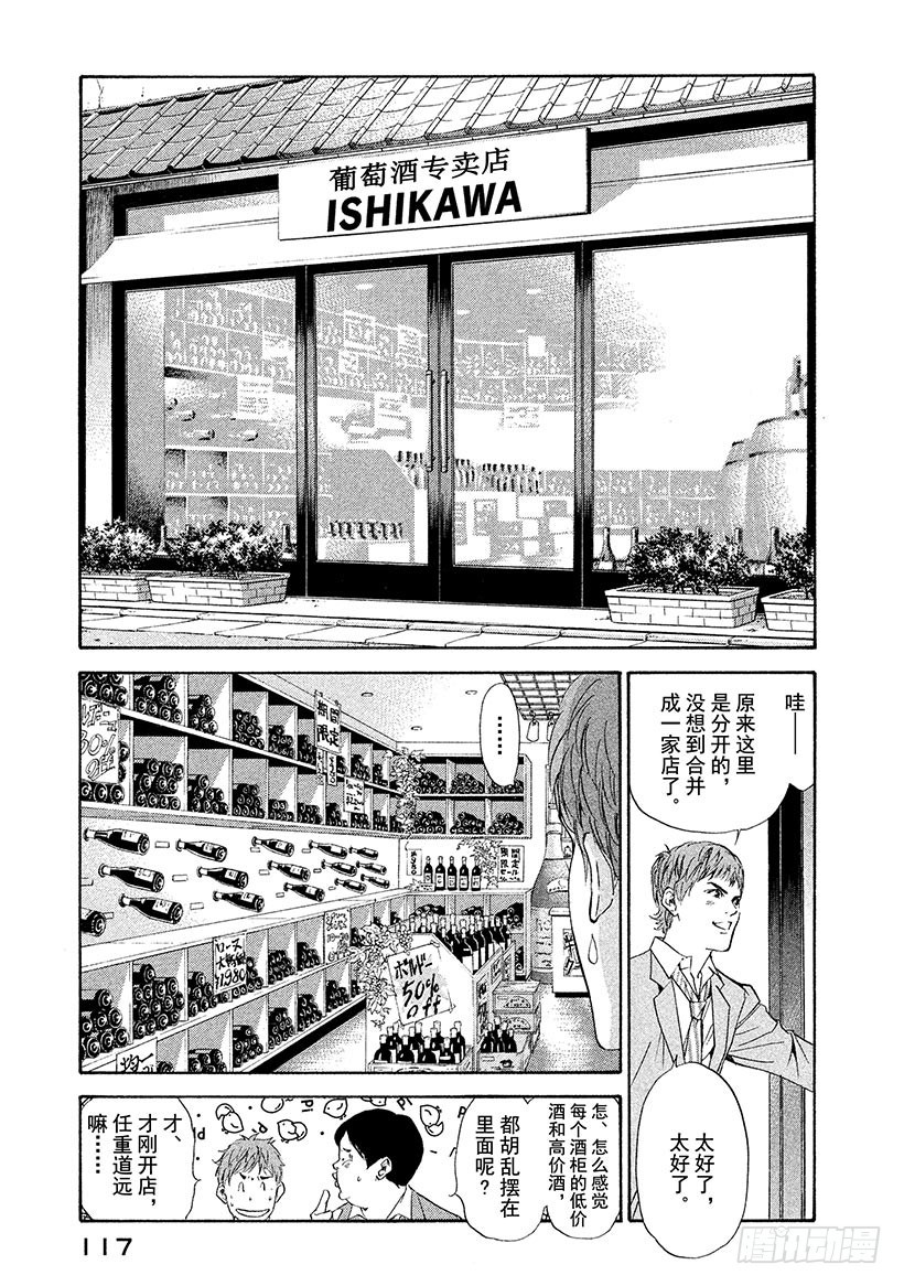 🍱神之雫（神之水滴） #54 再一次想起那天的笑脸 第13页