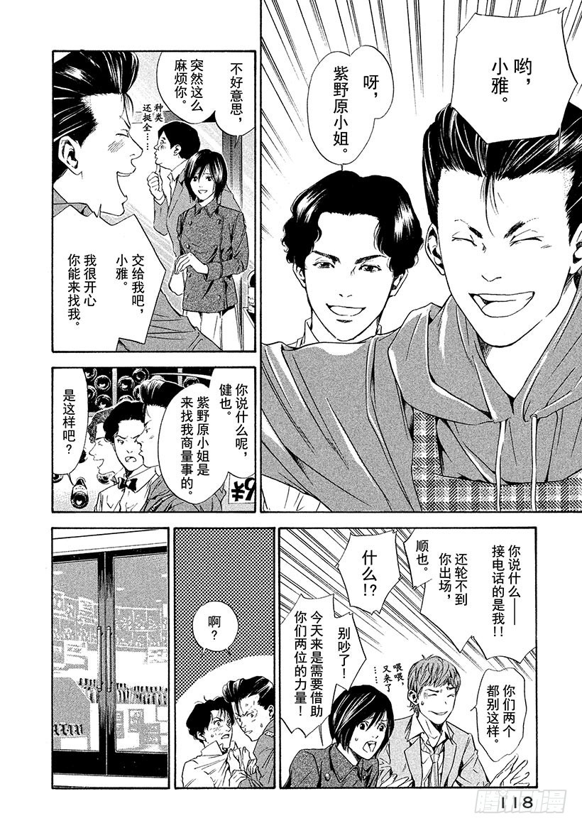 🍱神之雫（神之水滴） #54 再一次想起那天的笑脸 第14页