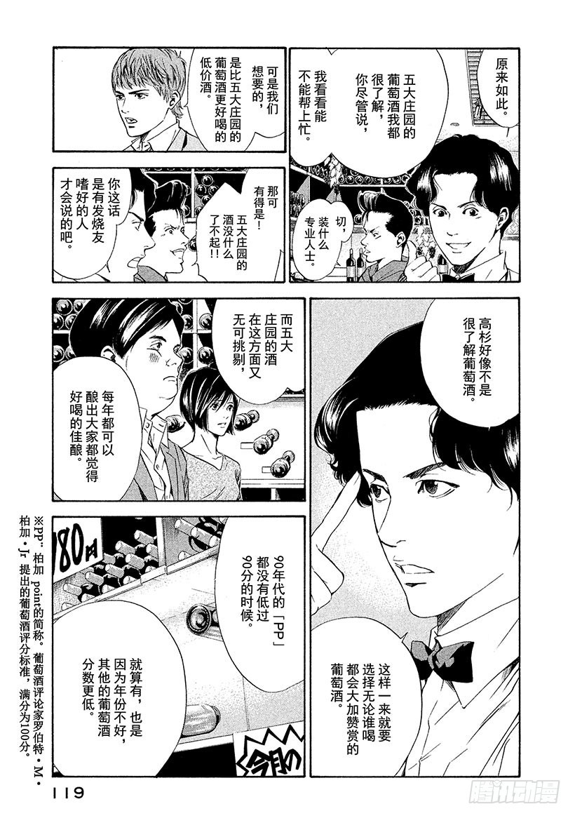 🍱神之雫（神之水滴） #54 再一次想起那天的笑脸 第15页