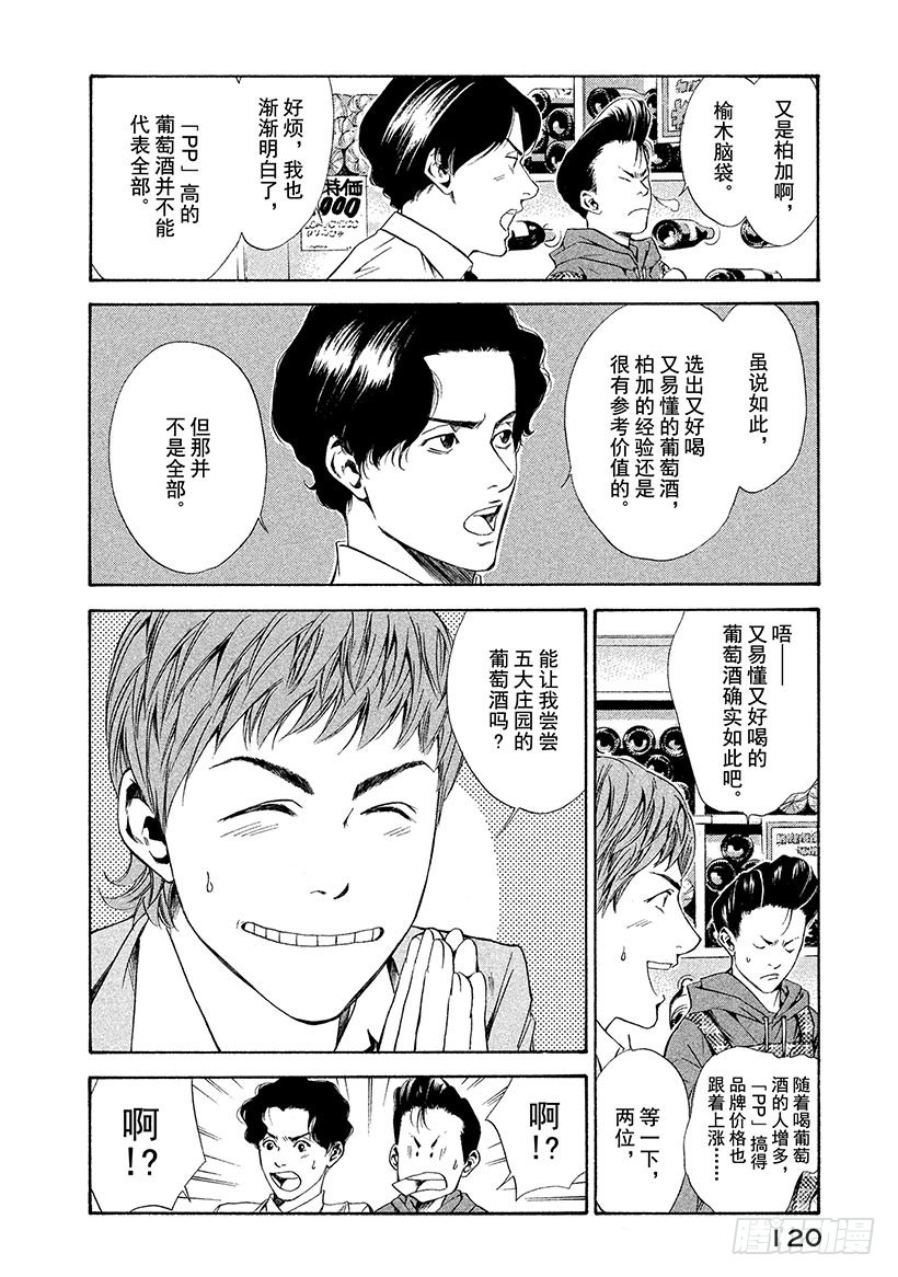🍱神之雫（神之水滴） #54 再一次想起那天的笑脸 第16页