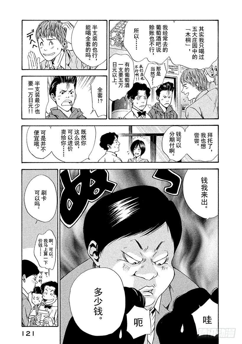 🍱神之雫（神之水滴） #54 再一次想起那天的笑脸 第17页
