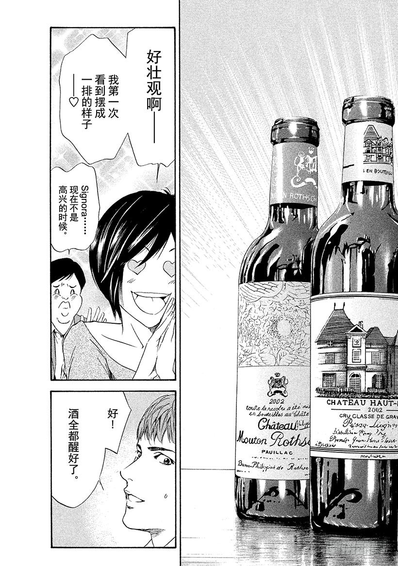 🍱神之雫（神之水滴） #54 再一次想起那天的笑脸 第19页