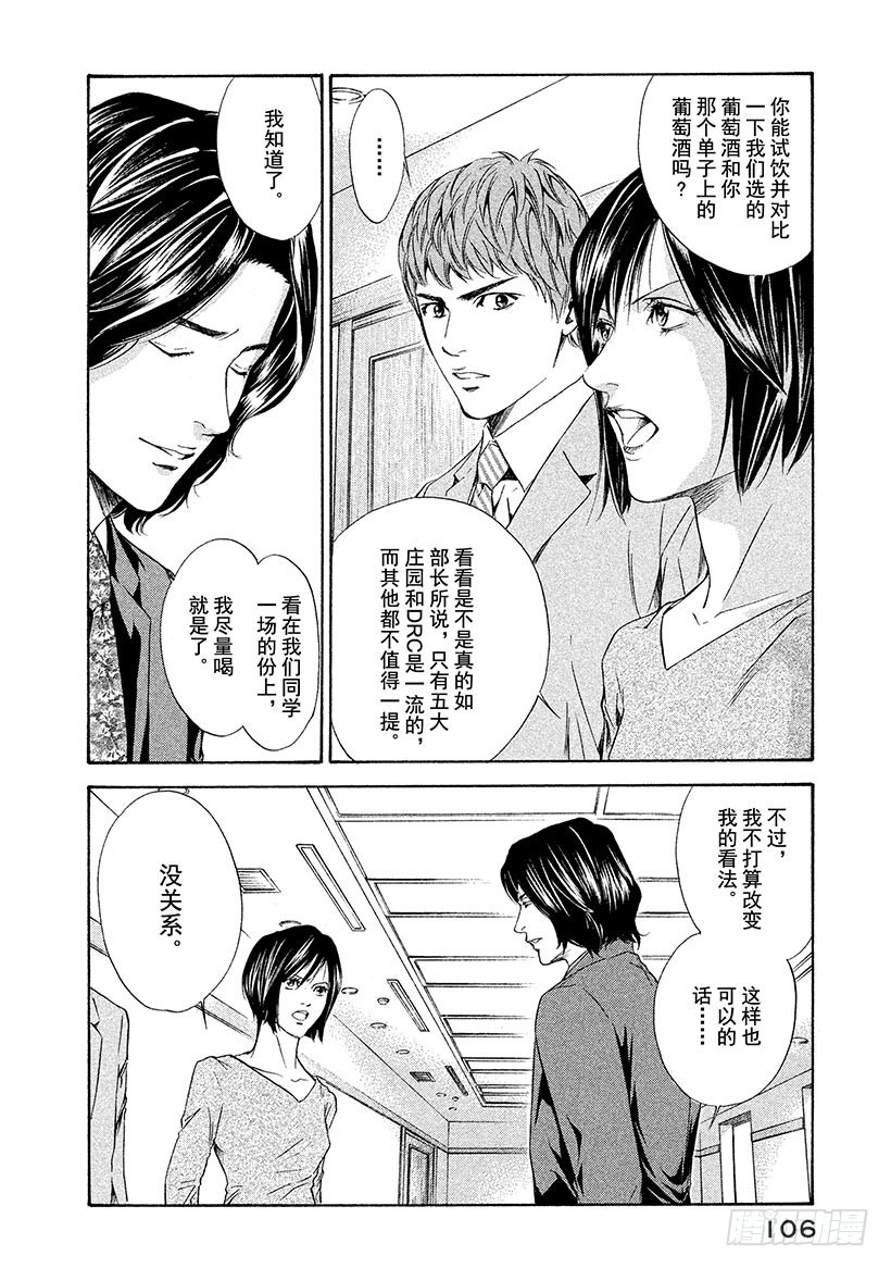 🍱神之雫（神之水滴） #54 再一次想起那天的笑脸 第2页