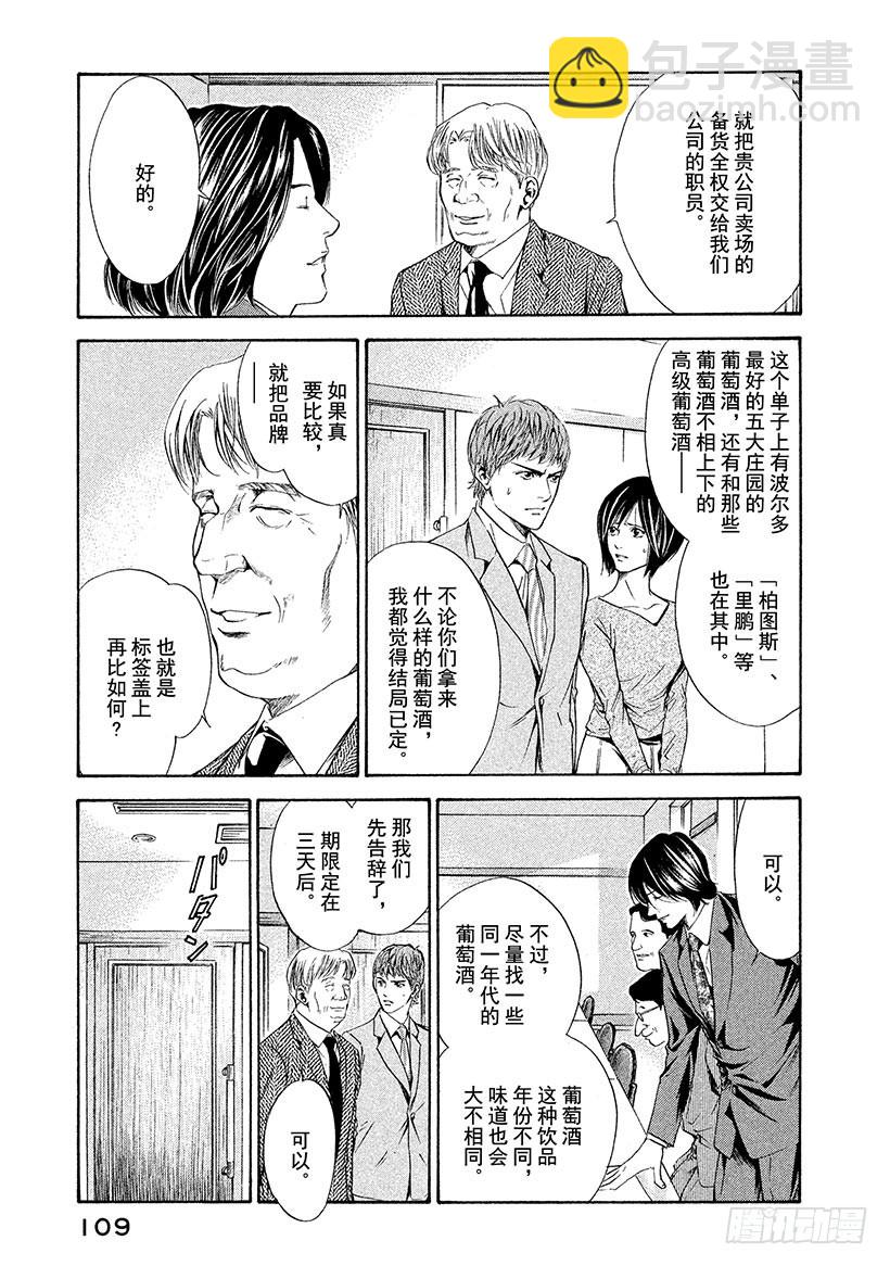 🍱神之雫（神之水滴） #54 再一次想起那天的笑脸 第5页