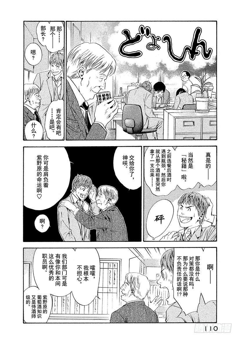 🍱神之雫（神之水滴） #54 再一次想起那天的笑脸 第6页