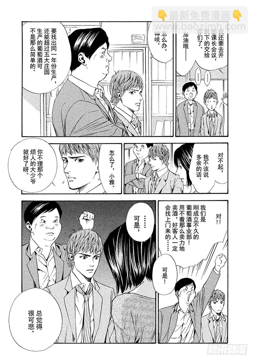 🍱神之雫（神之水滴） #54 再一次想起那天的笑脸 第7页