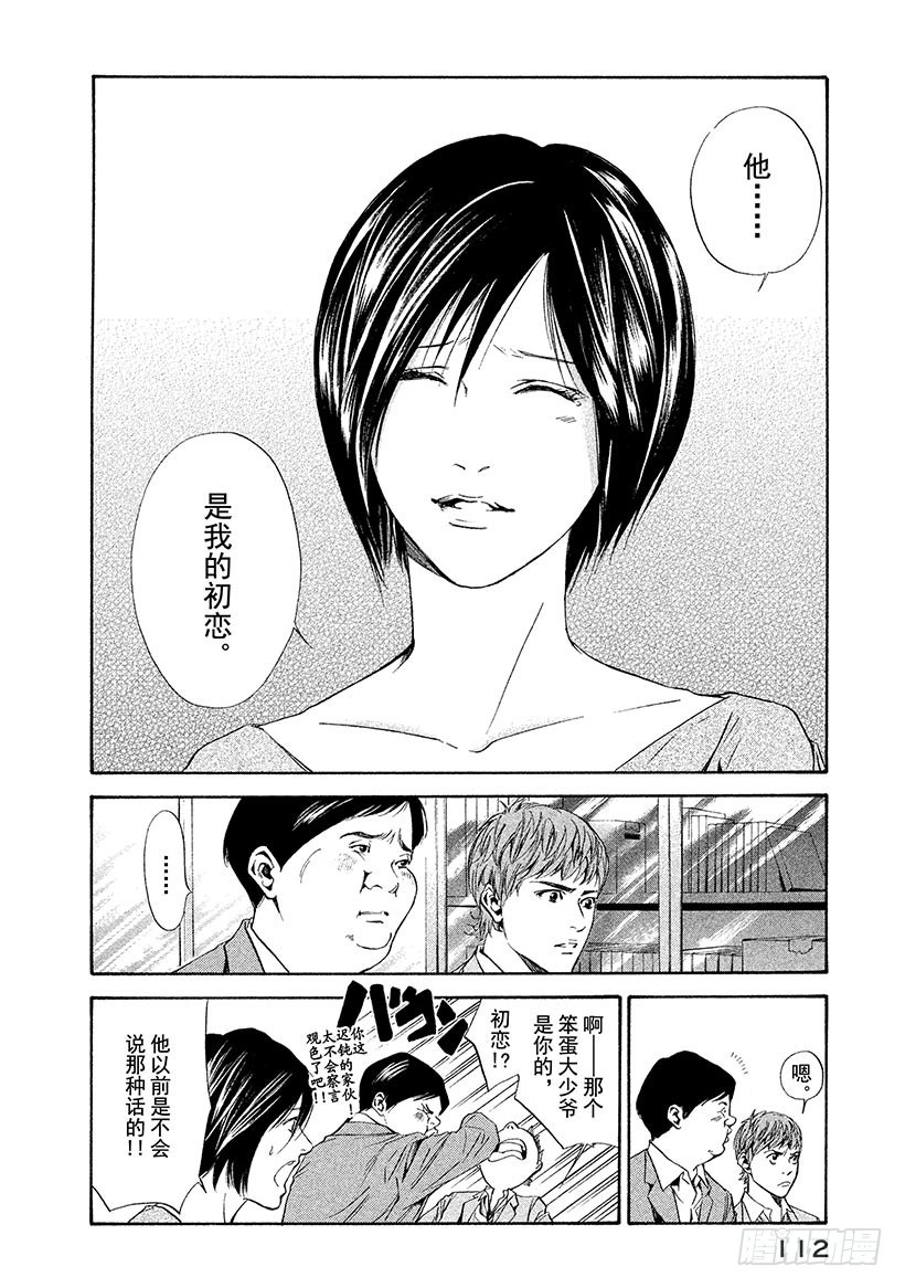 🍱神之雫（神之水滴） #54 再一次想起那天的笑脸 第8页