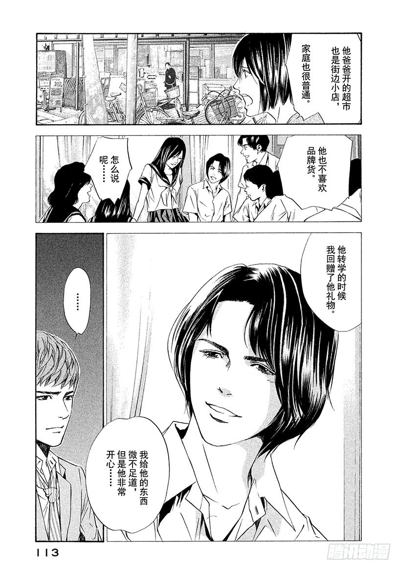 🍱神之雫（神之水滴） #54 再一次想起那天的笑脸 第9页
