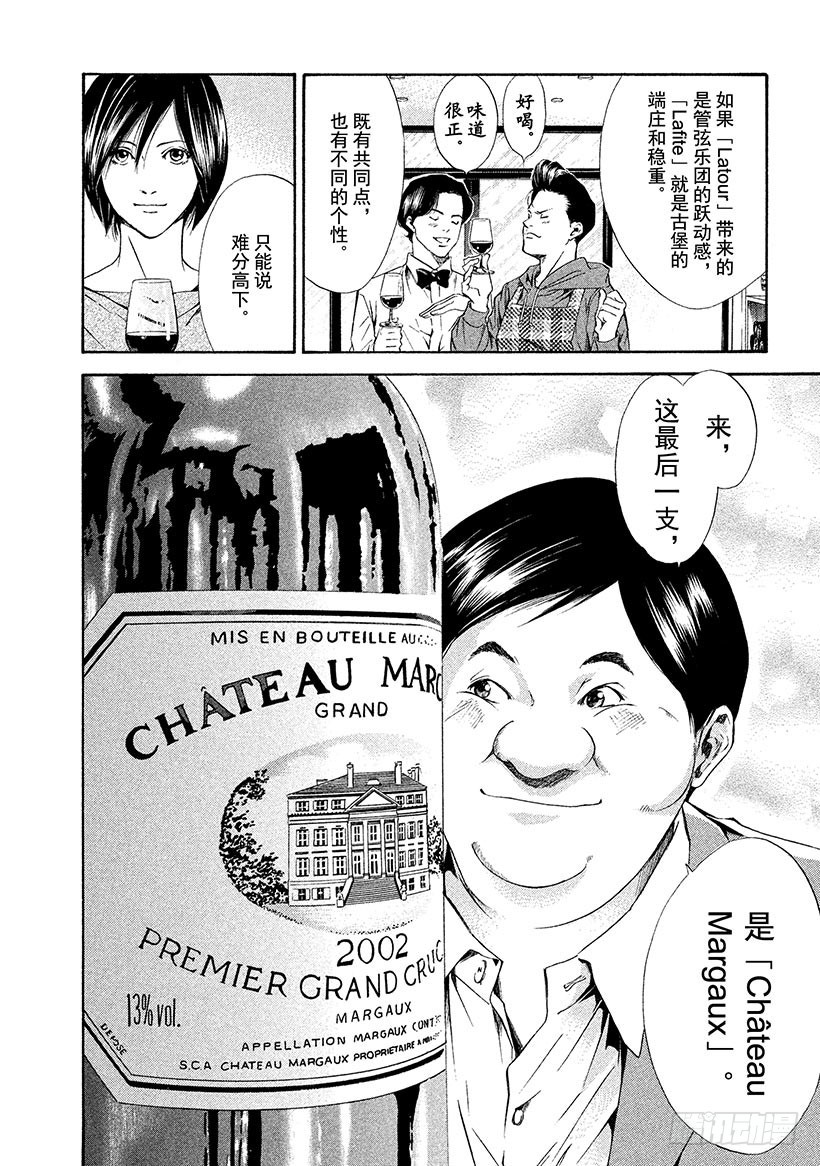 🍱神之雫（神之水滴） #56 官能的洪水 第12页