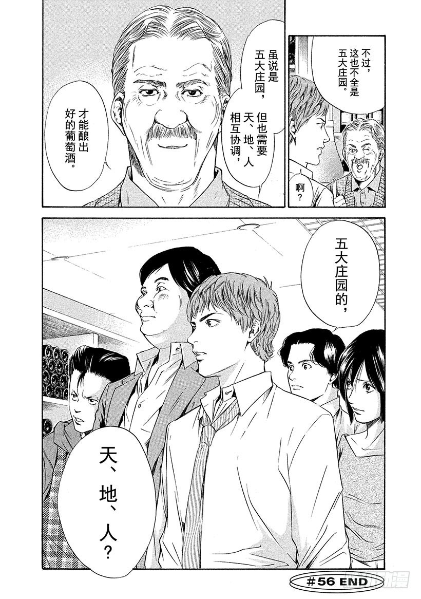 🍱神之雫（神之水滴） #56 官能的洪水 第20页