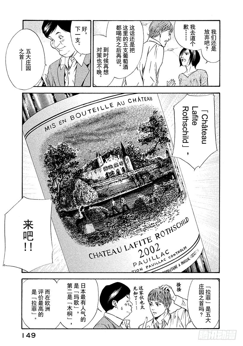🍱神之雫（神之水滴） #56 官能的洪水 第5页
