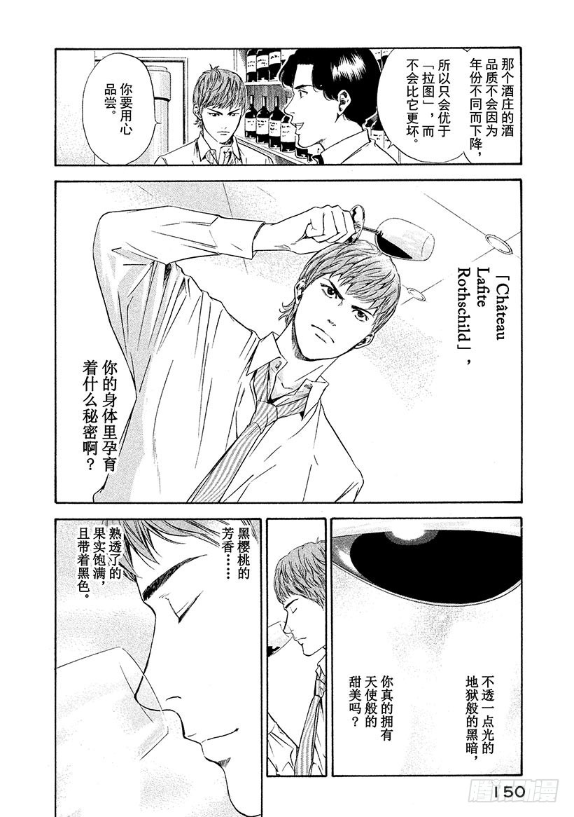 🍱神之雫（神之水滴） #56 官能的洪水 第6页