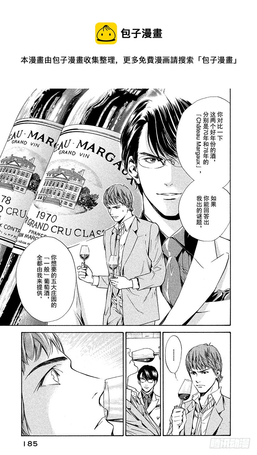 🍱神之雫（神之水滴） #58 女王的由来 第1页