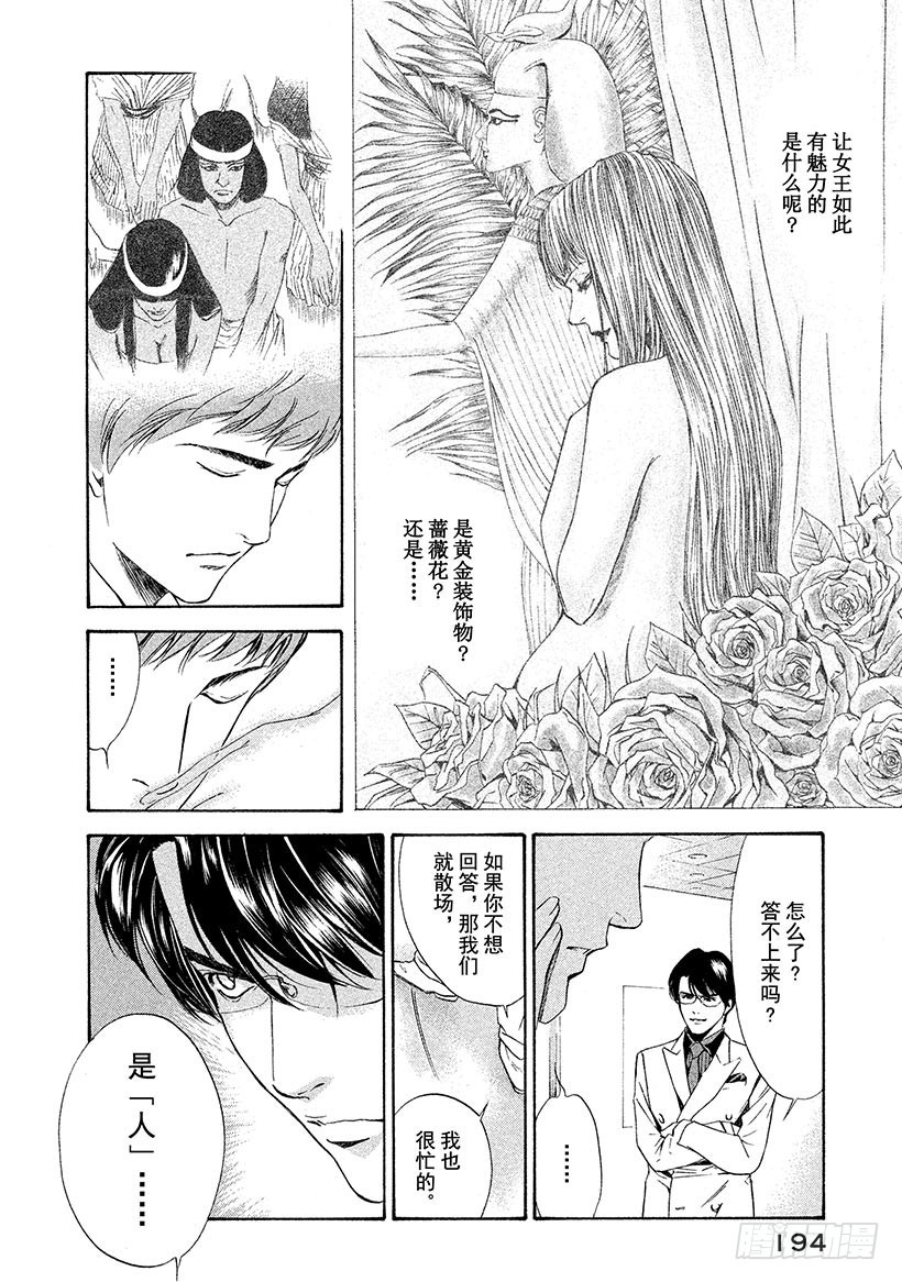 🍱神之雫（神之水滴） #58 女王的由来 第10页